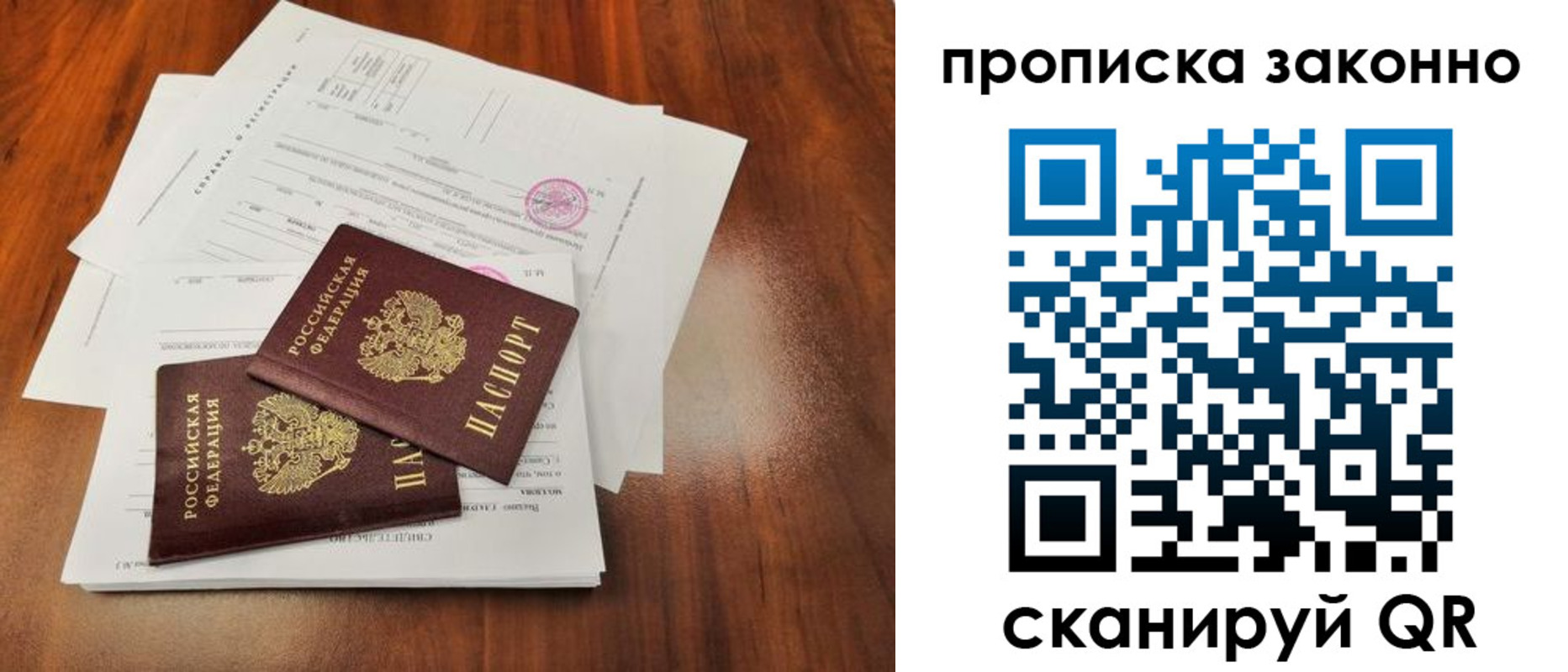 временная регистрация собственник в Рошале