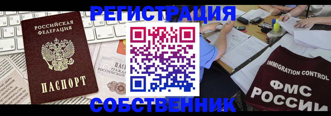 временная регистрация для всех в Рошале