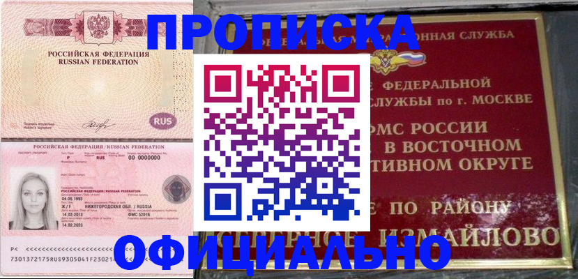 прописка регистрация в Рошале