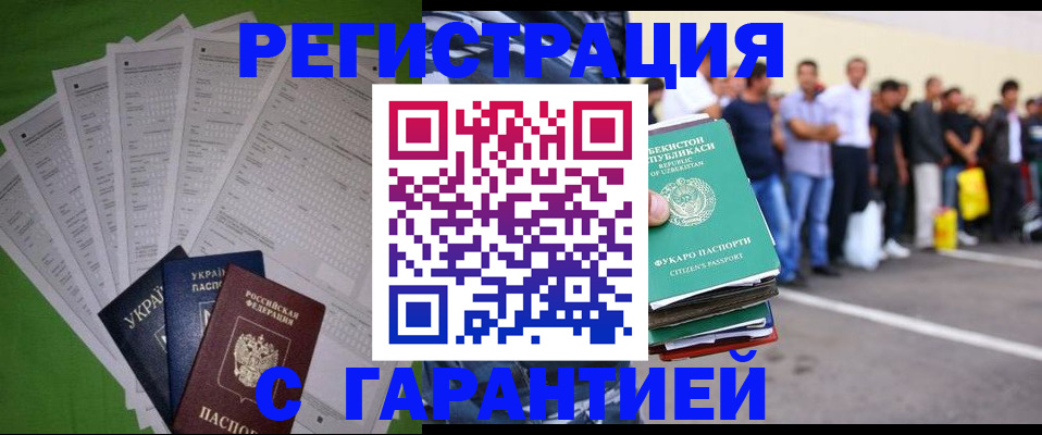 прописка в Рошале