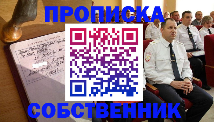 прописка от собственника в Рошале